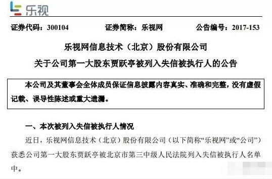 证监会申请再限制贾跃亭消费