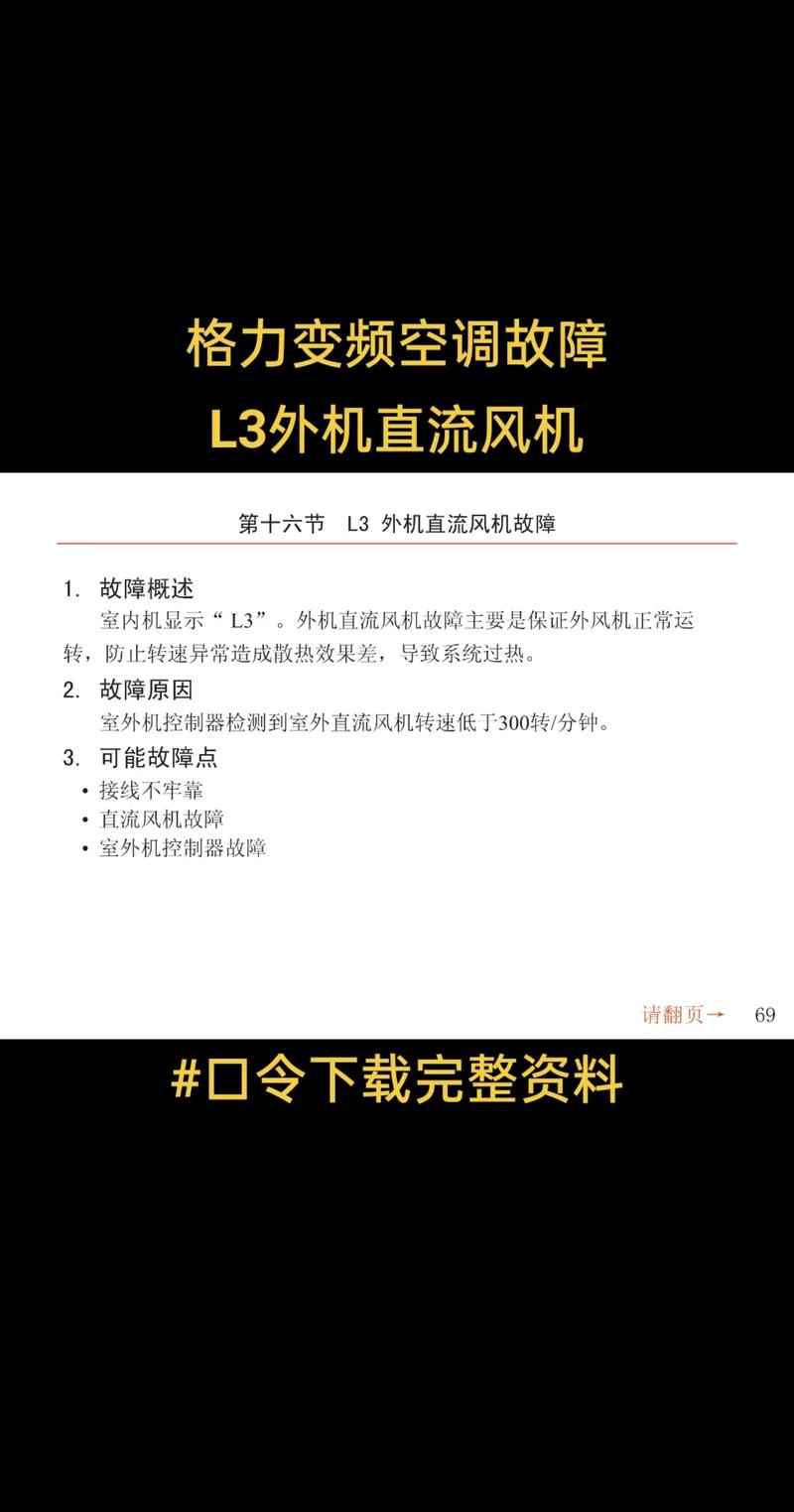 美博空调显示l3故障代码代表什么？