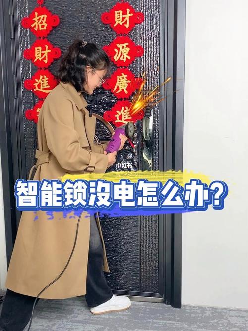 智能锁突然没电了，该如何快速排除故障？