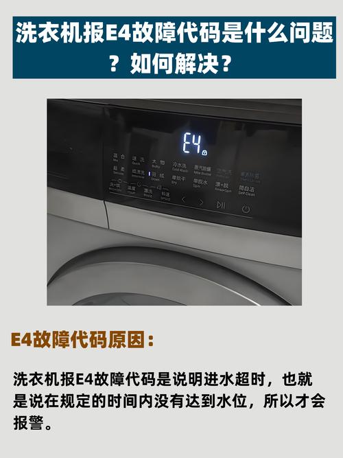 三洋滚筒洗衣机故障码e4