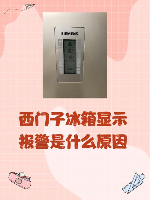 您的西门子冰箱显示故障码E20，这通常意味着什么问题？