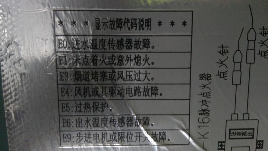 万和燃气热水器故障码E9